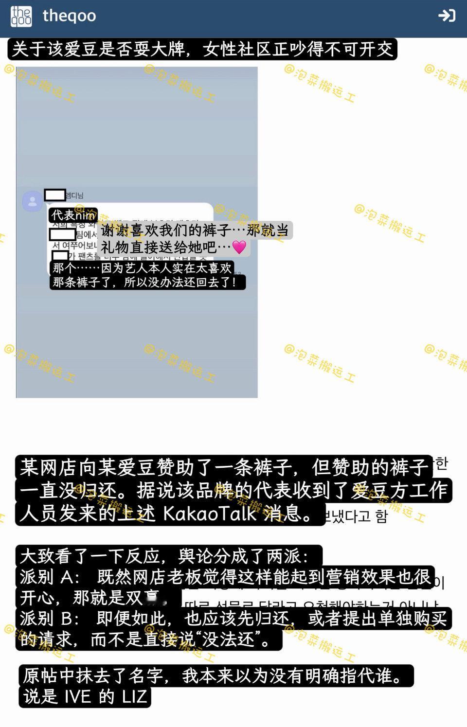 Liz不归还赞助的裤子引发争议天哪完全是heya概念本身 
