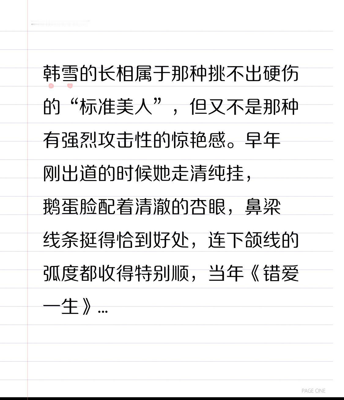 韩雪的长相属于那种挑不出硬伤的“标准美人”，但又不是那种有强烈攻击性的惊艳感。