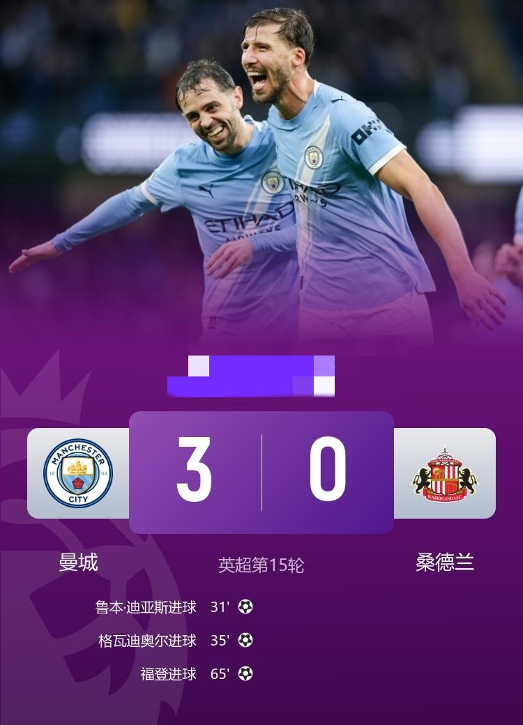 英超-曼城3-0桑德兰 三连胜， 迪亚斯世界波破门，谢尔基2助，福登头球建功
1