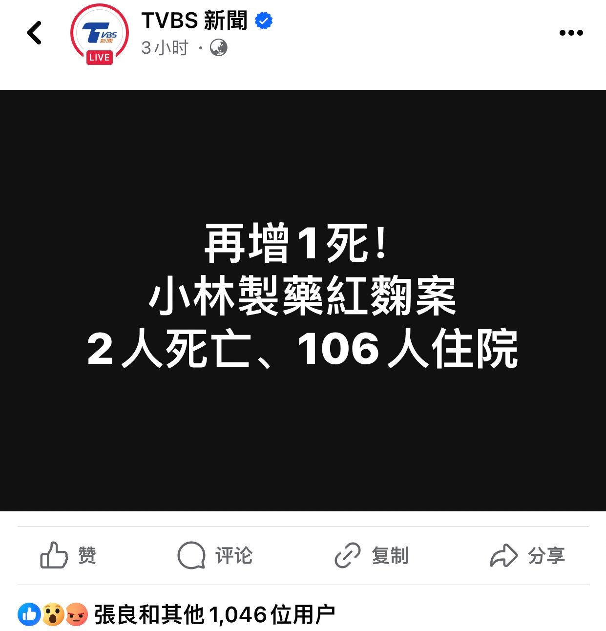 日本小林制薬22日宣布召回3款含红麴保健食品。 ​​​