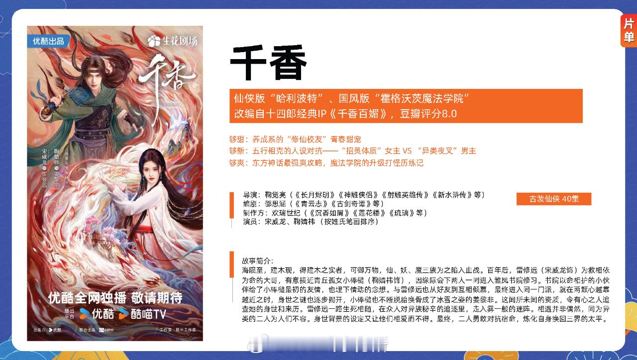 优酷👖储备剧集2千香、月鳞绮纪、入青云、燃霜为昼、十万狂花入梦来、亦舞之城 ​