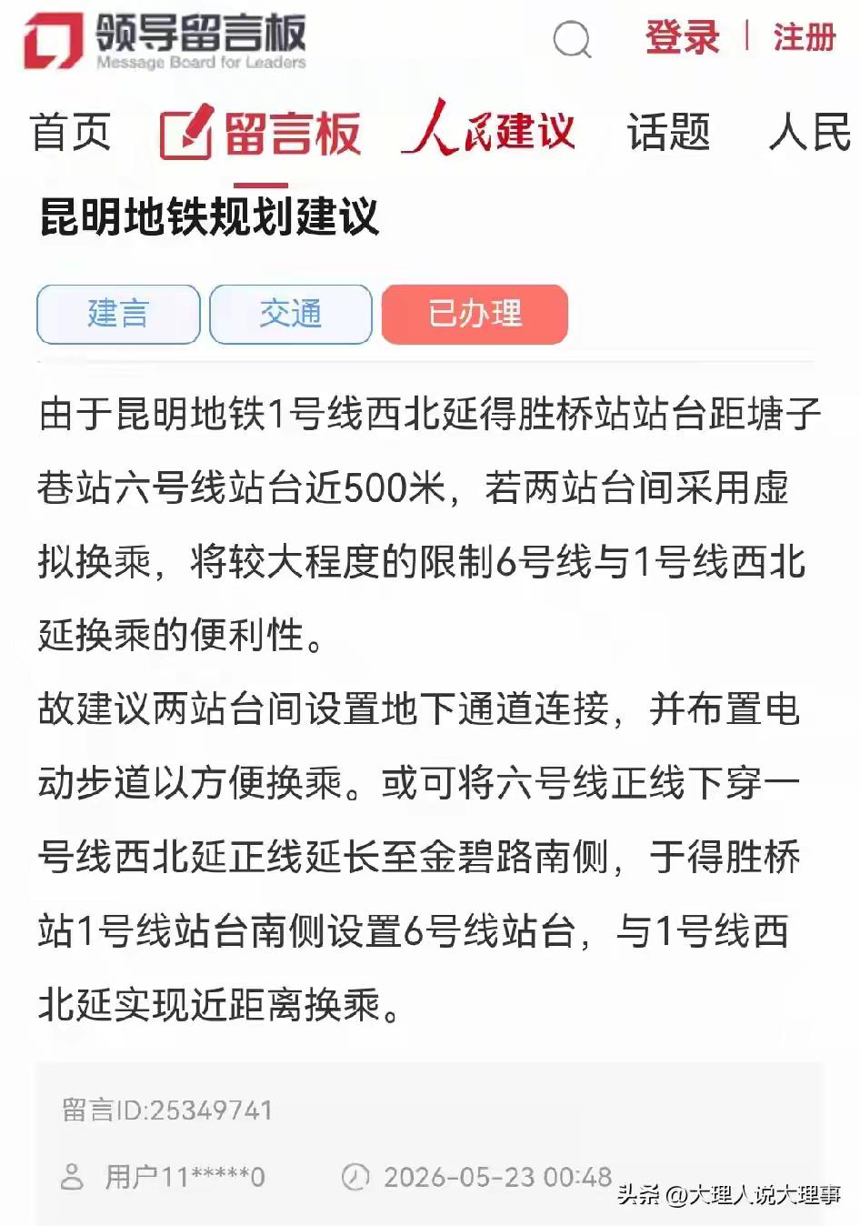 有网友留言昆明地铁6号线与地铁1号线西北延塘子巷站换乘。其实现在的6号线与2号线