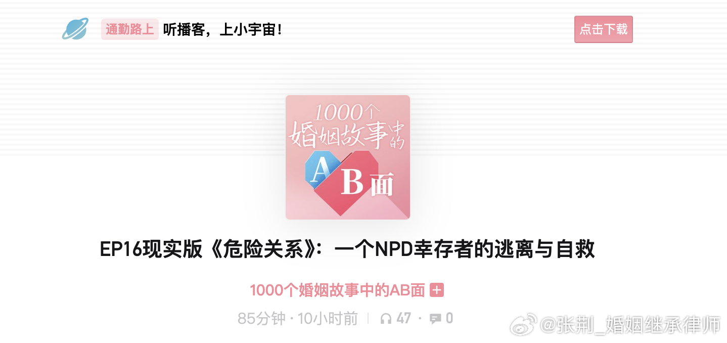 受到《危险关系》的启发后，赶紧抽时间录了一期关于NPD的播客。这期嘉宾是刚从np