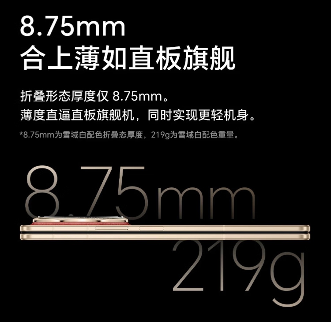 看了一下我的荣耀Magic V6厚度也就是8.75mm，这还是折叠手机，电池还是