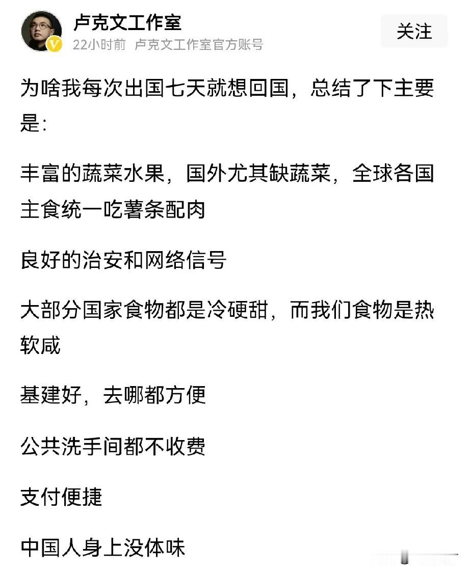 大帅哥卢克文说：为啥我每次出国七天就想回国？

主要是国外缺蔬菜，薯条配肉，都是