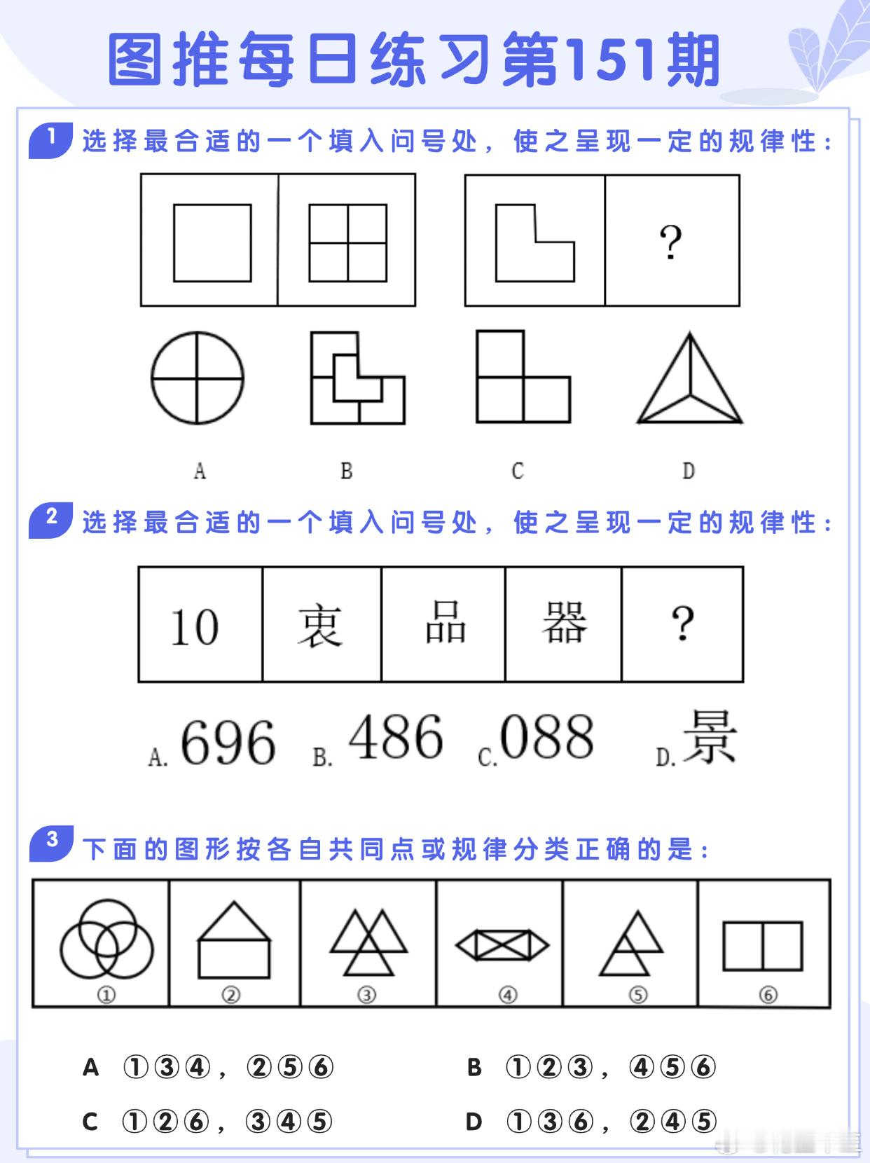 图推类比每日练习第151期图推难度：☆☆☆类比难度：☆☆☆决战公考省考国考 ​​