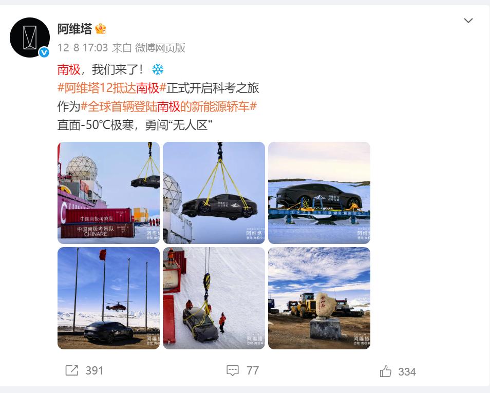 前段时间阿维塔12登陆南极，既做科考车也做极寒测试，随后网友指出现在属于南极的夏