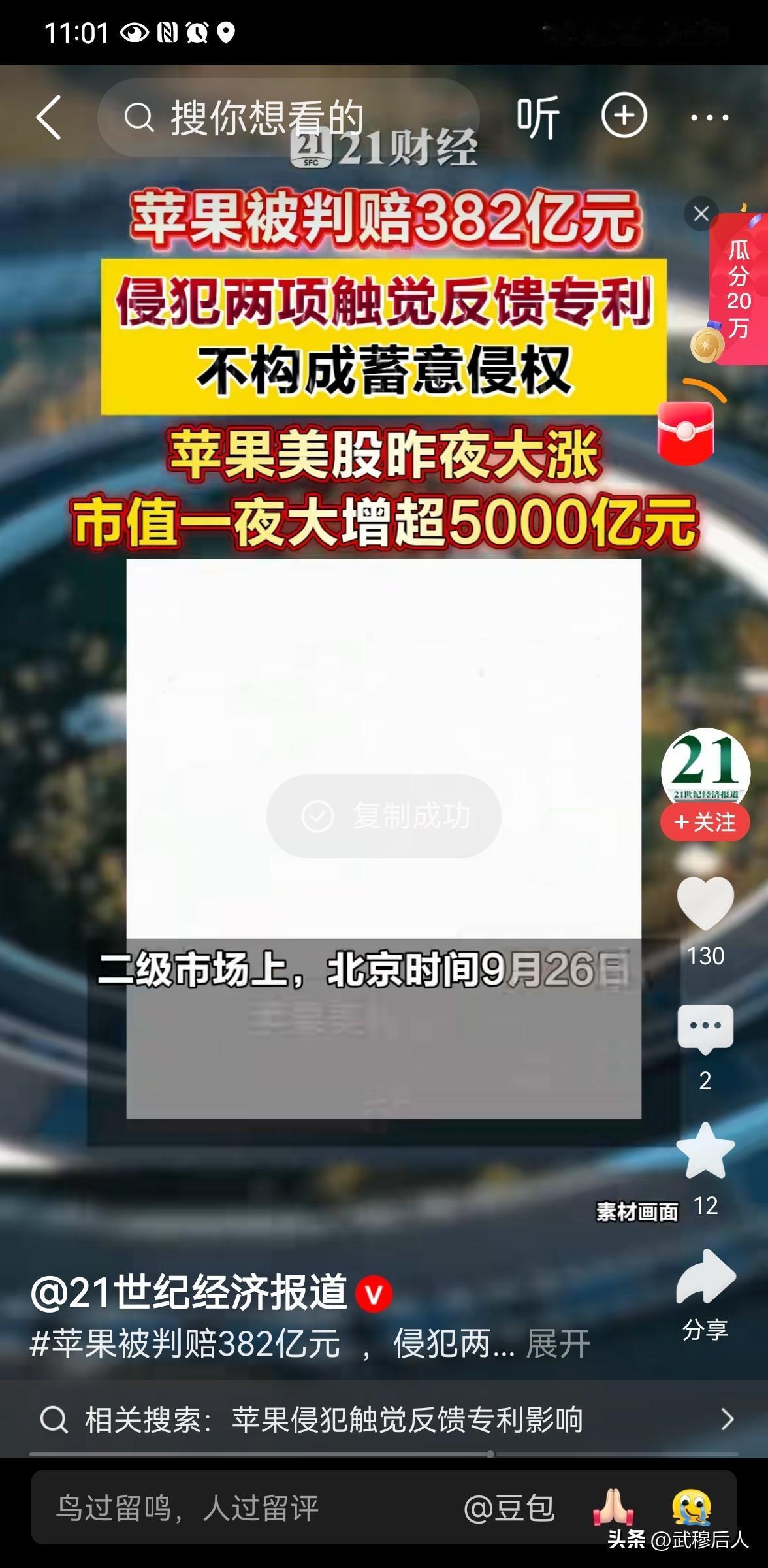 苹果侵犯专利被判赔付57亿美元
 
9月26日，美国圣地亚哥联邦陪审团作出裁定，