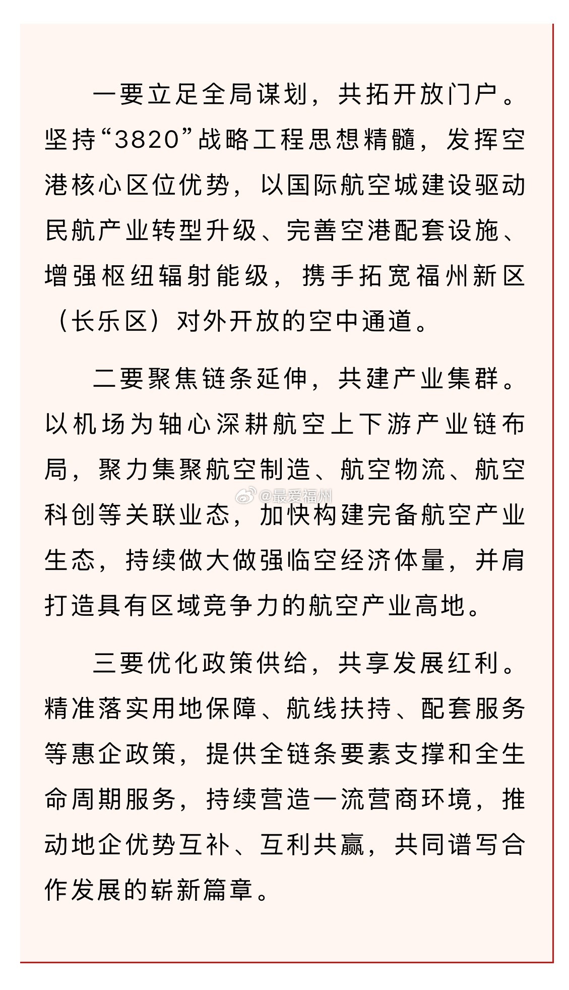 福州新区（长乐区）将与厦航携手拓宽对外开放的空中通道 