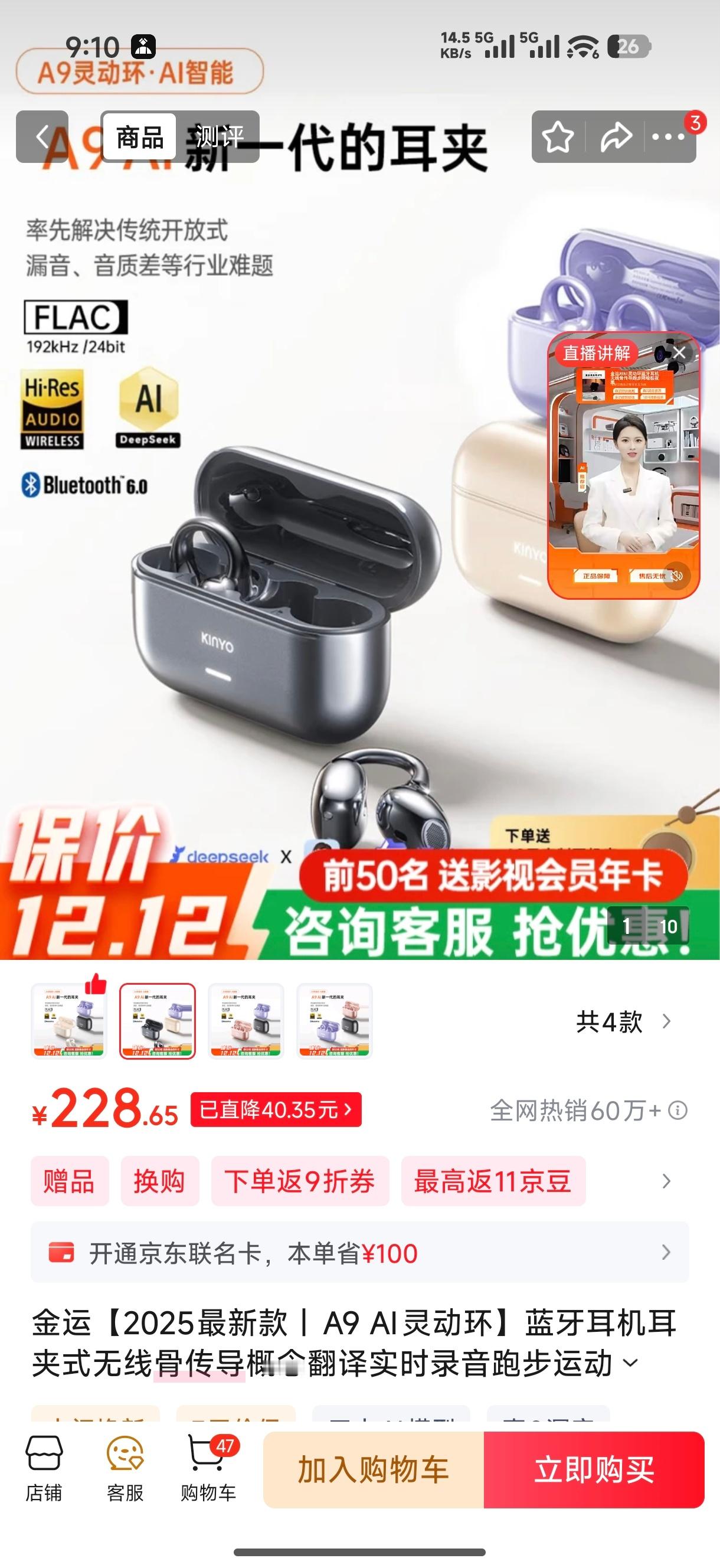 抽一副「金运 A9s」耳夹耳机 抽奖  抽奖详情