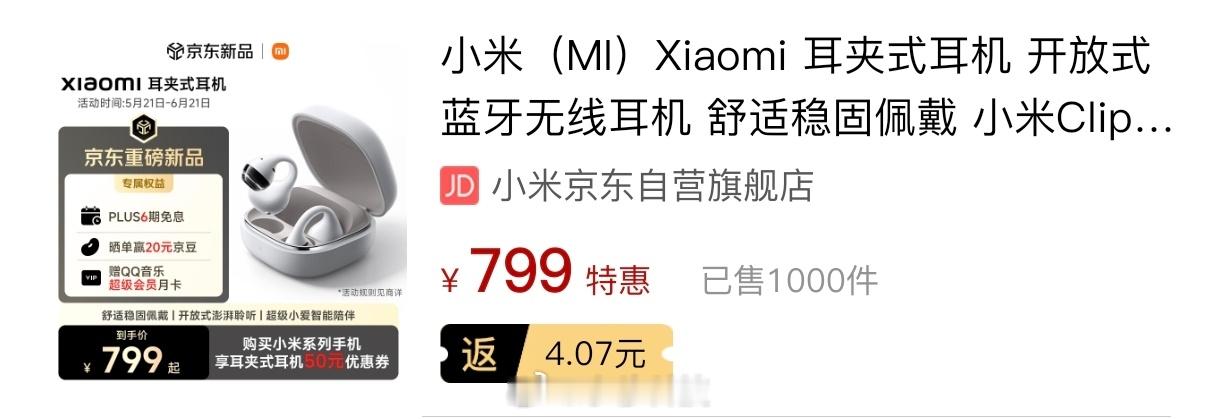 卢伟冰：小米首款耳夹式耳机卖爆了不过某东销量1000+卢伟冰称小米耳夹式耳机卖爆