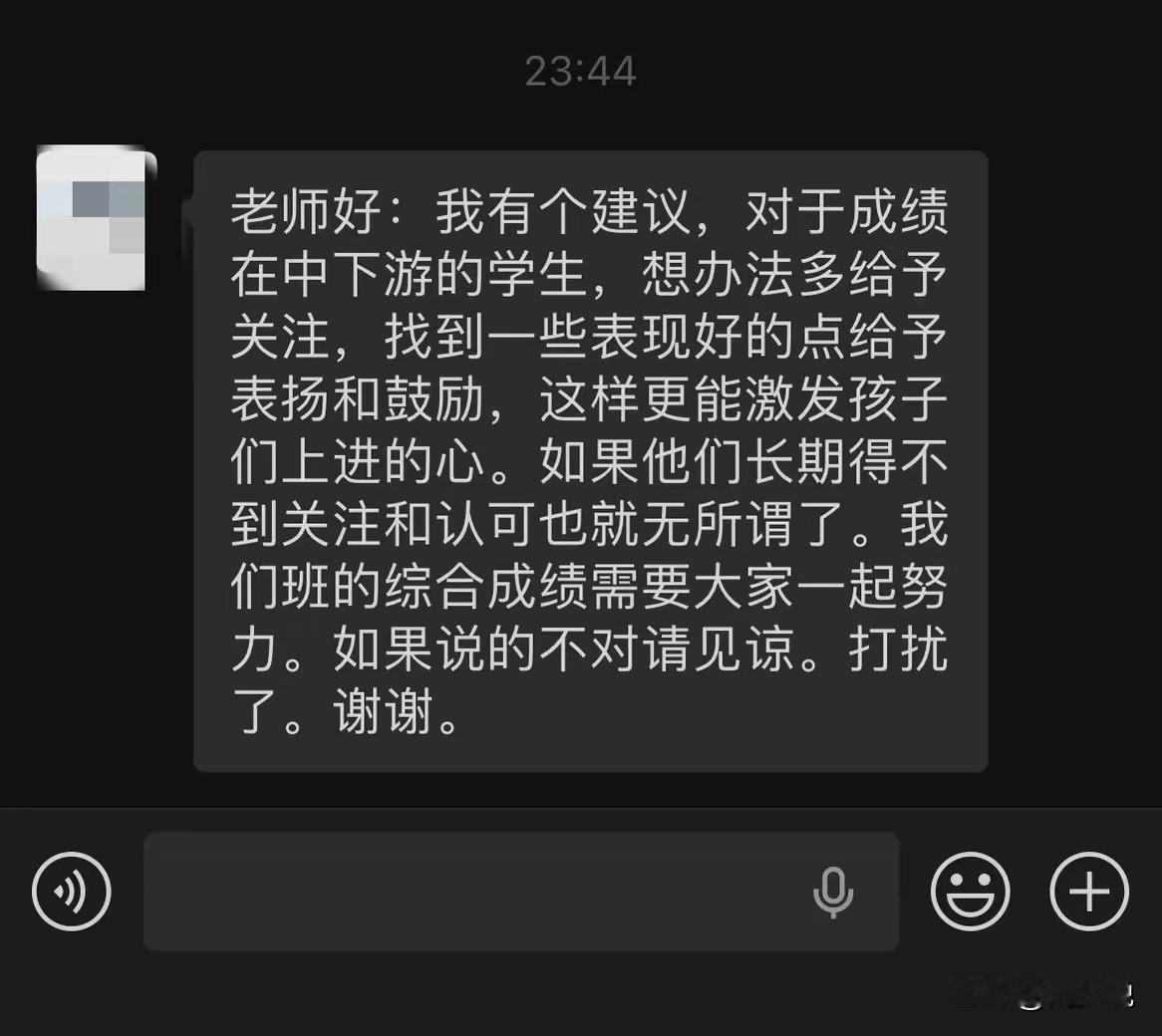 “这个提议好！”有家长向班主任提议：对于成绩中下游的学生，多给予关注，甚至一些表