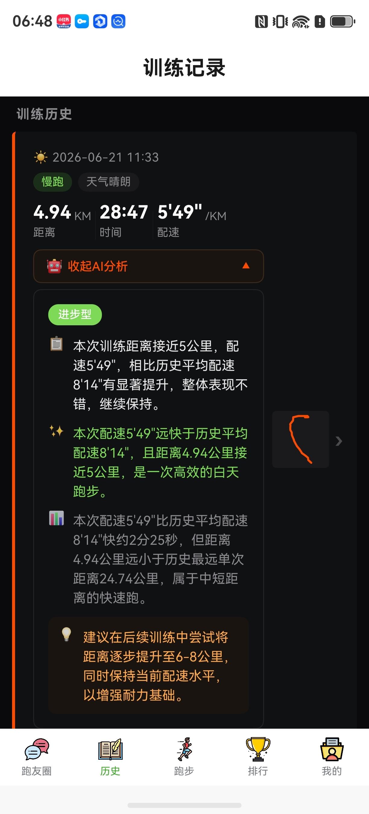 开发了一款运动跑步记录app
有了用户运动数据后，接入了大模型。有了运动分析功能