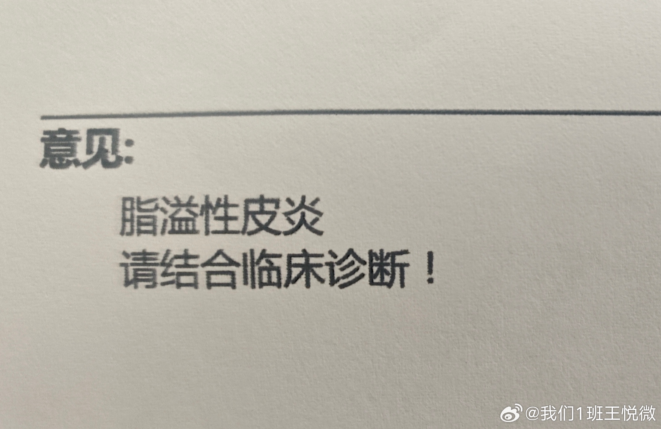 做完检查了。坏消息是确诊了，好消息是不严重，轻度。一年一份新开盒的中年礼物。 ​