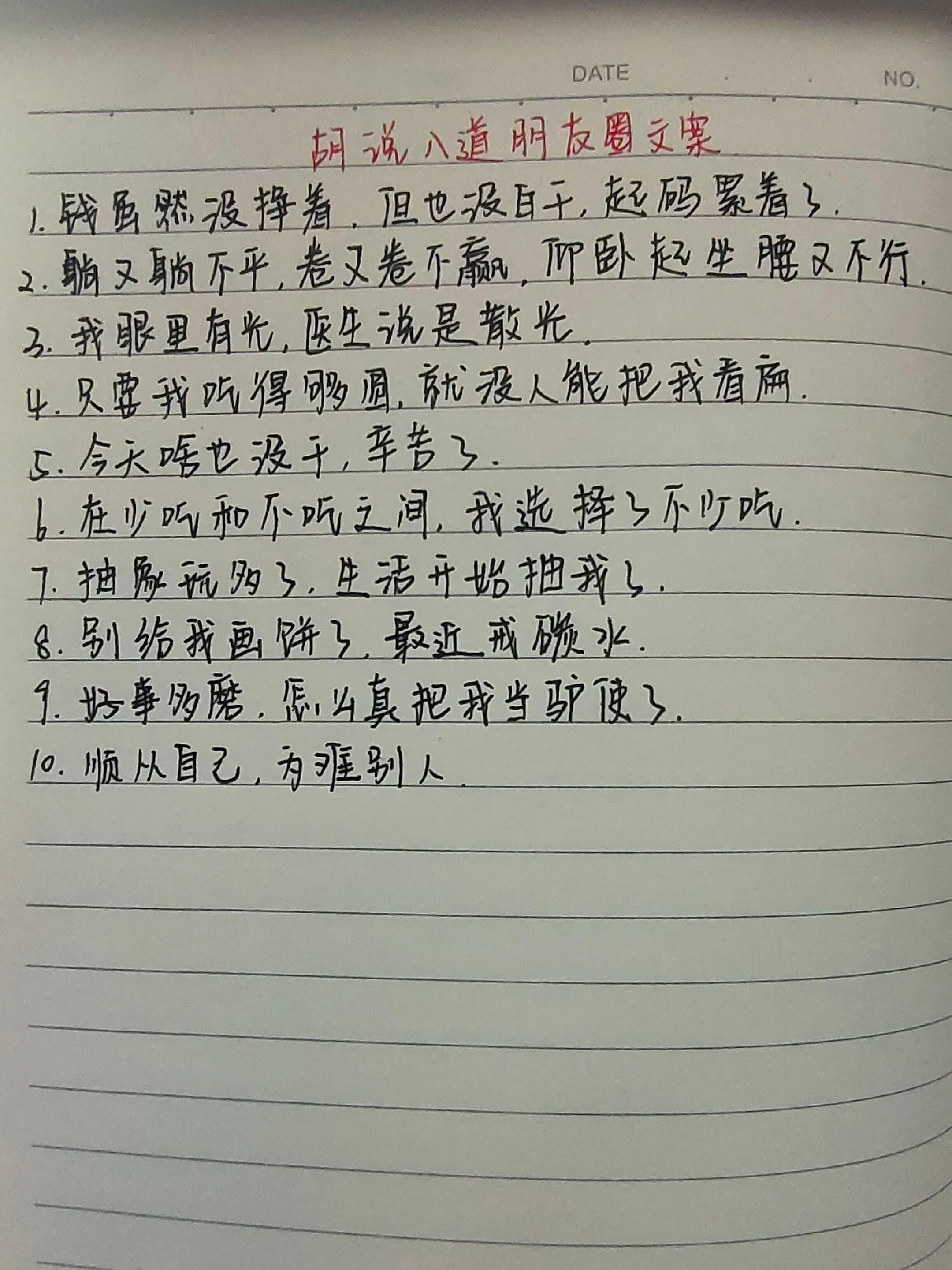 手写 朋友圈文案 抽象 搞笑 手写文案