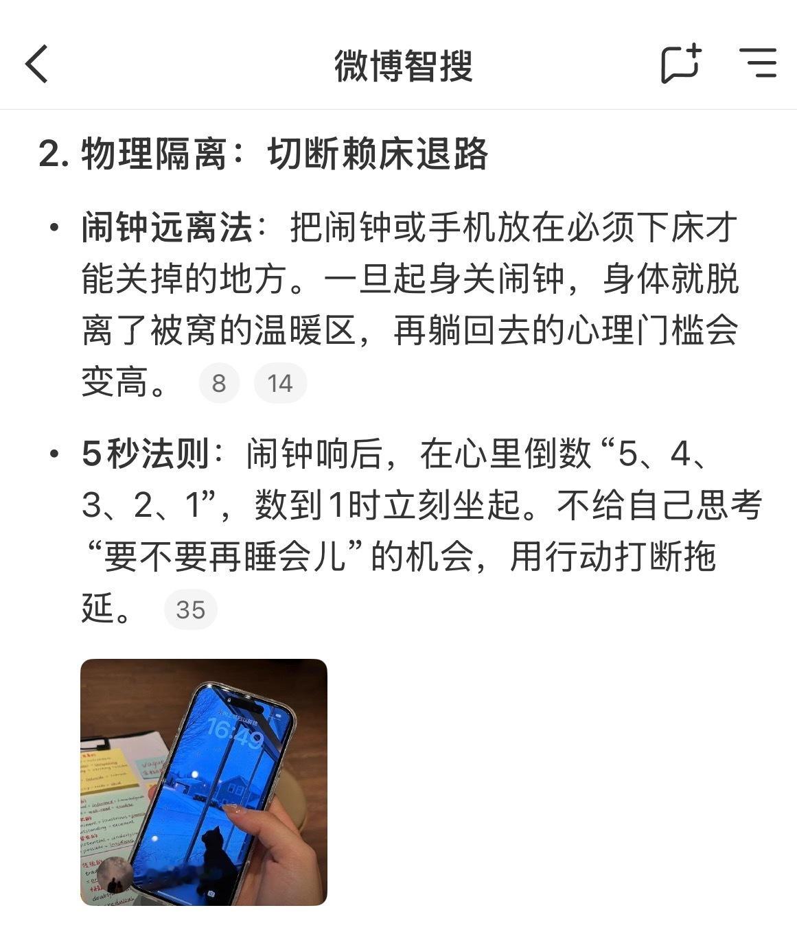 微博智搜陪你过暑期一放假就熬夜，一开学就睡不醒，暑假快结束遇到最难的问题就是早起