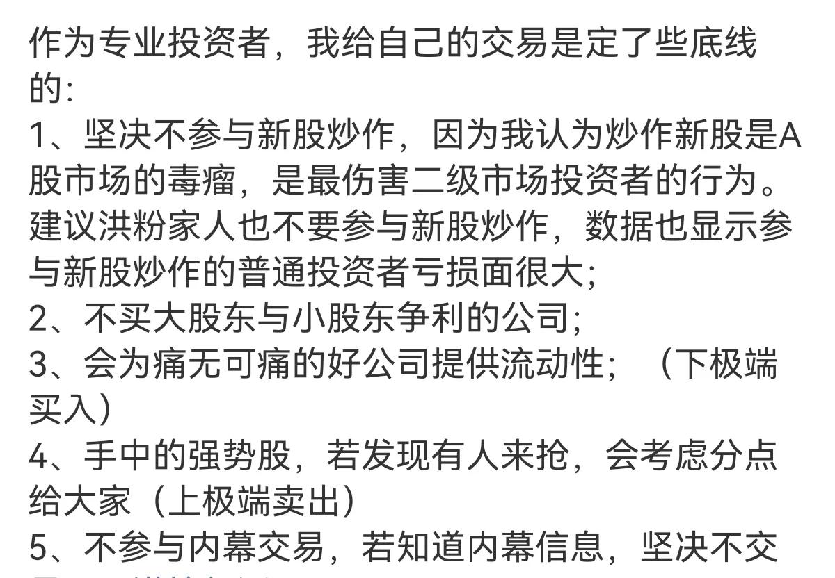 专业投资者的一些红线，仅供参考。