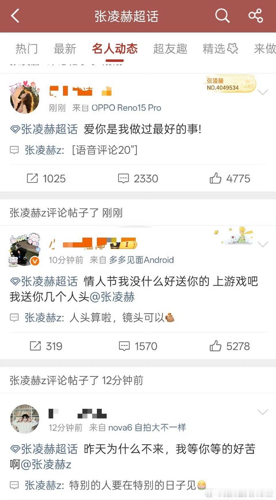 张凌赫空降超话 张凌赫情人节空降超话！“人头算啦，镜头可以”“特别的人要在特别的