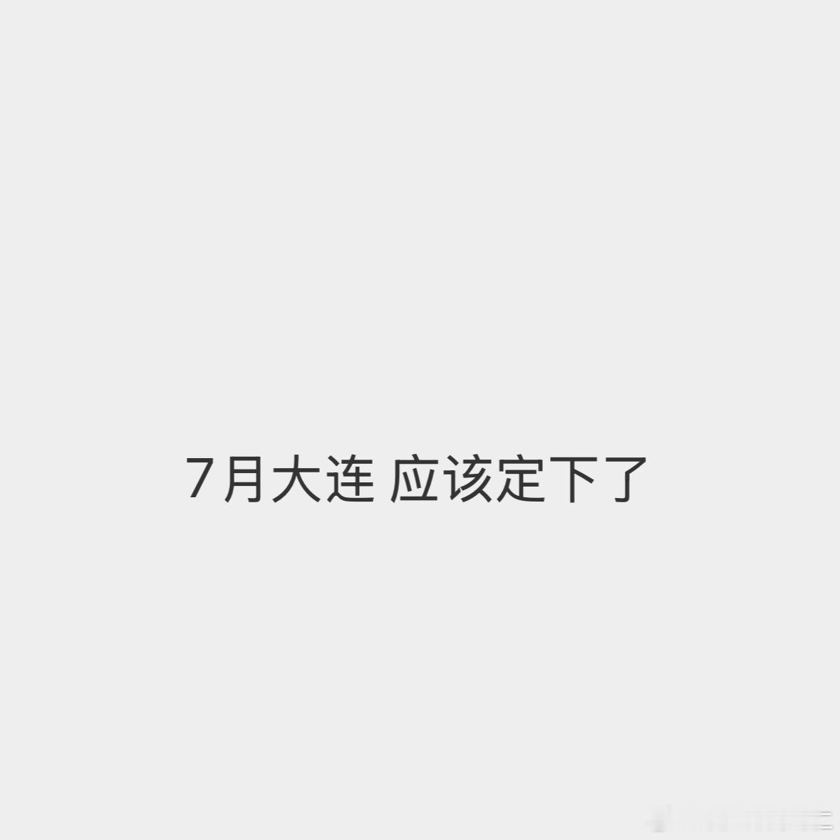 北方真的要来临了 ​​​