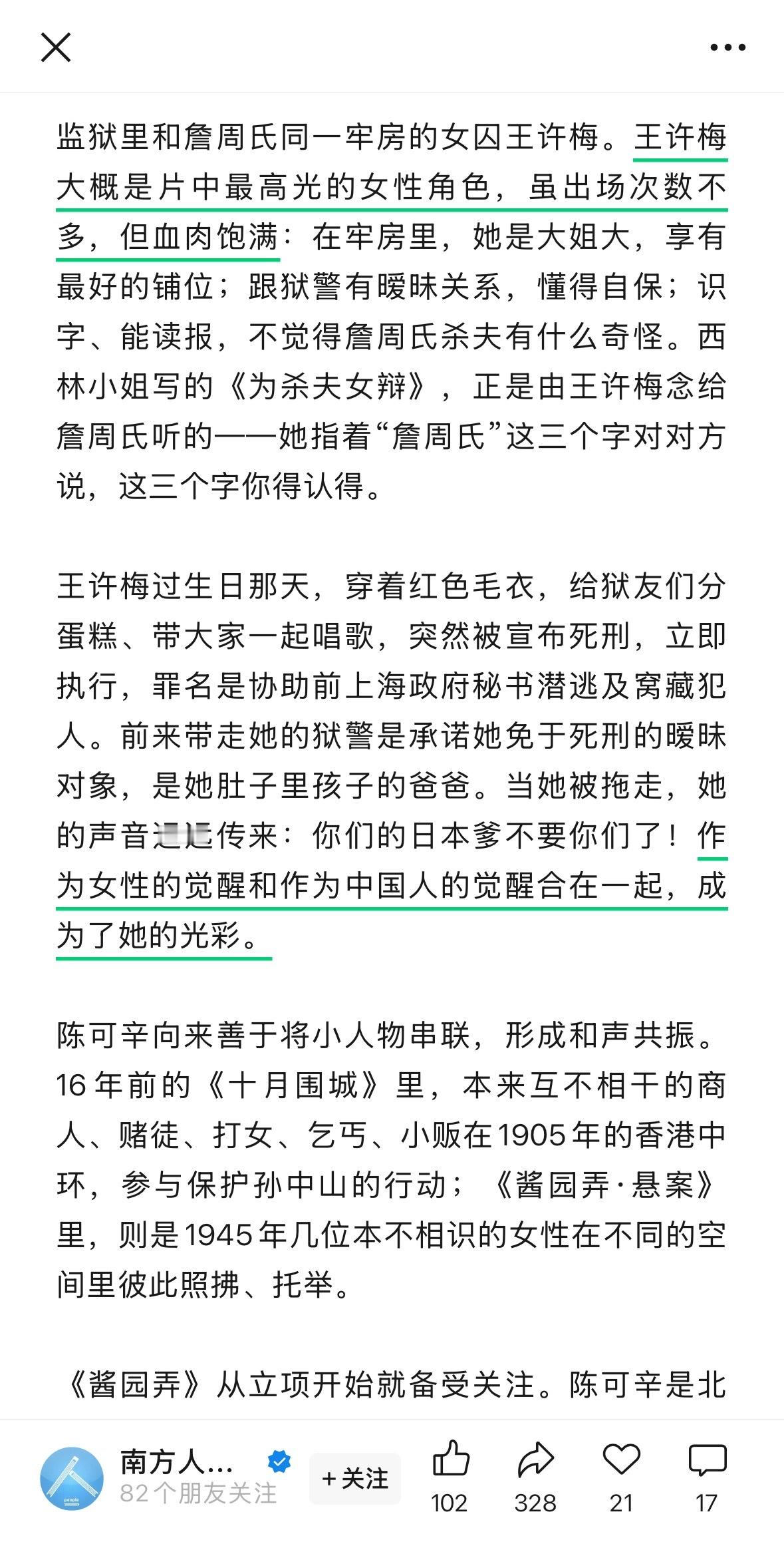 又一个大报刊夸赞杨幂王许梅面向中国全国大中城市发行的综合类人物周刊《南方人物周刊