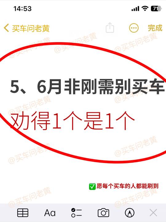 5、6月没规划就别买车了！！
