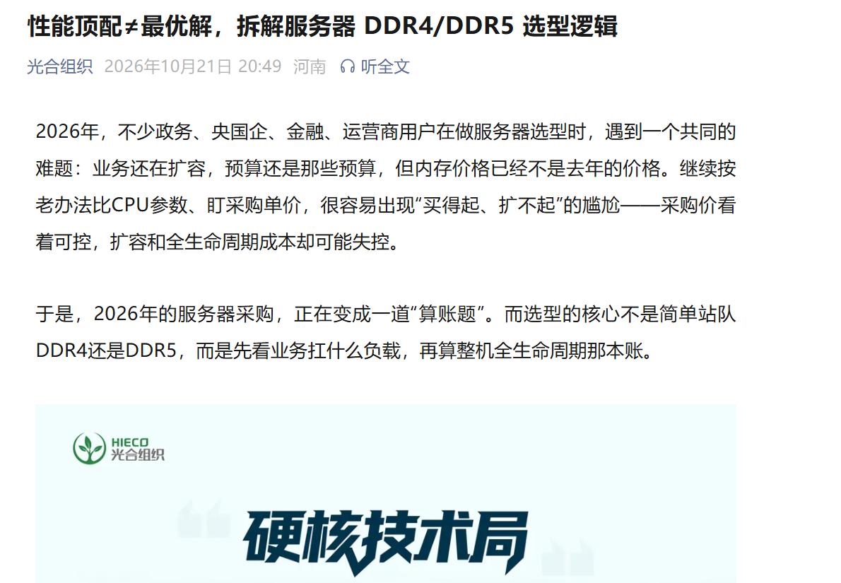 DDR4还是DDR5？我细算了几笔账！
做过政务系统升级的人，大概都有过这种经历