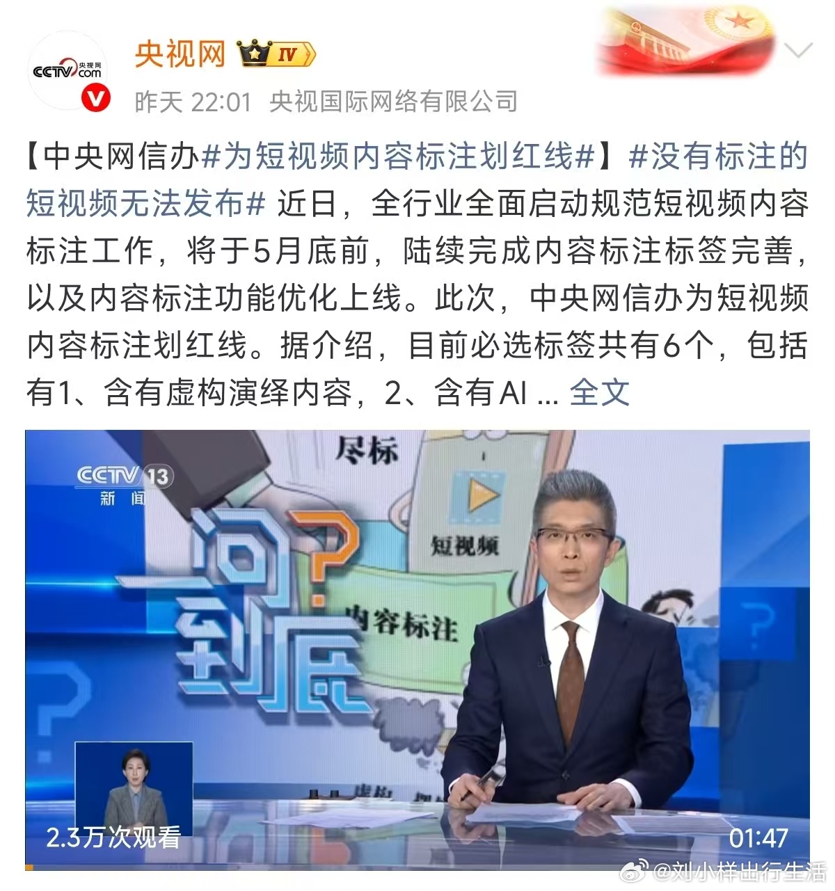 央网信办划定短视频标注红线 5月底前短视频全面落实内容标签标注，不标注无法发布。