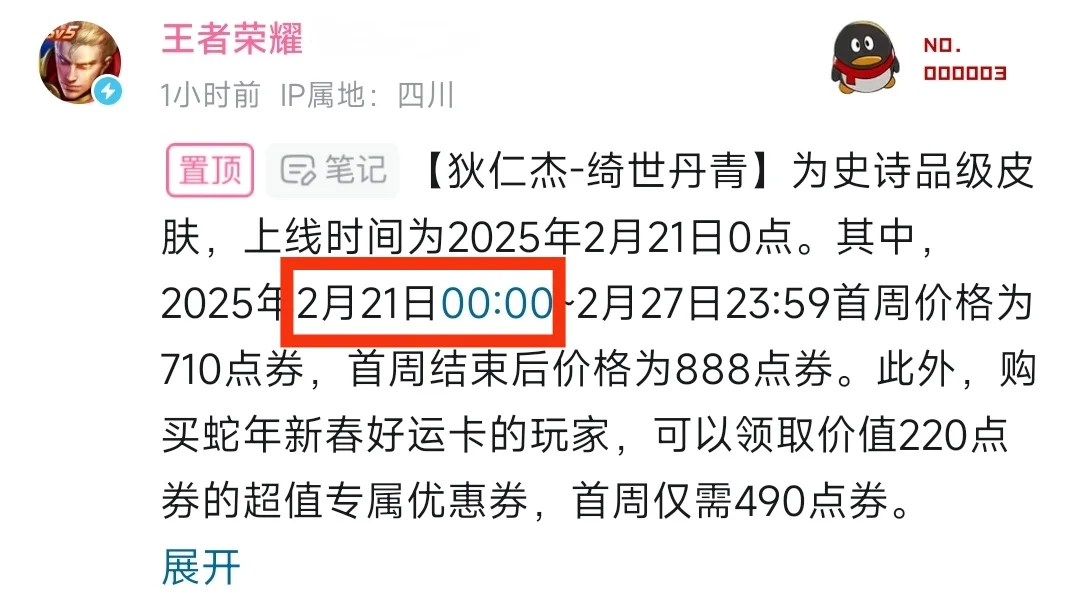 狄仁杰21号才上，那王者下周发什么