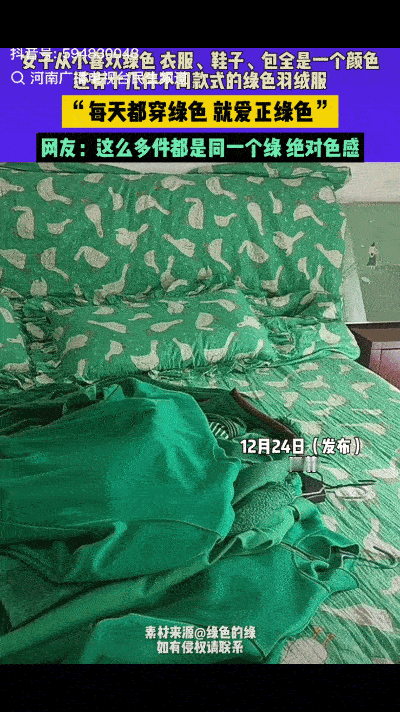 “这是有多热爱啊！”江苏一女子从小就喜欢绿色，衣服，鞋子，包包全是一个颜色，甚至