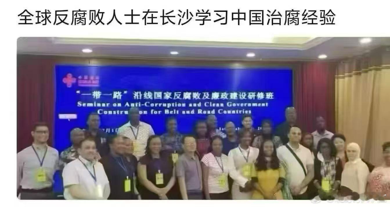 全球反腐败从业人员在长沙集中培训学习中国反腐败廉政建设经验 
