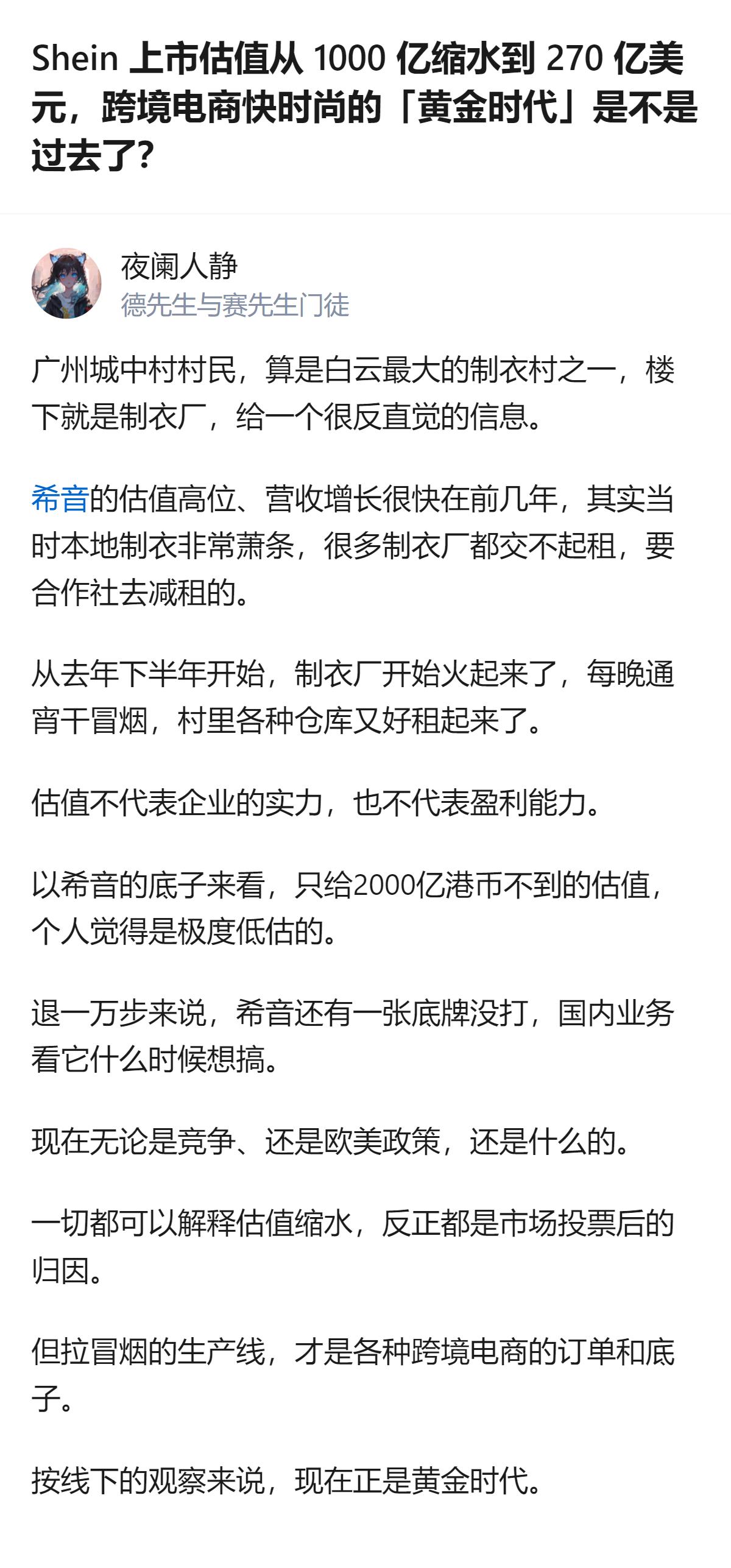 Shein估值缩水的新闻里，最有意思的是广州制衣村的真实场景——前几年希音估值千