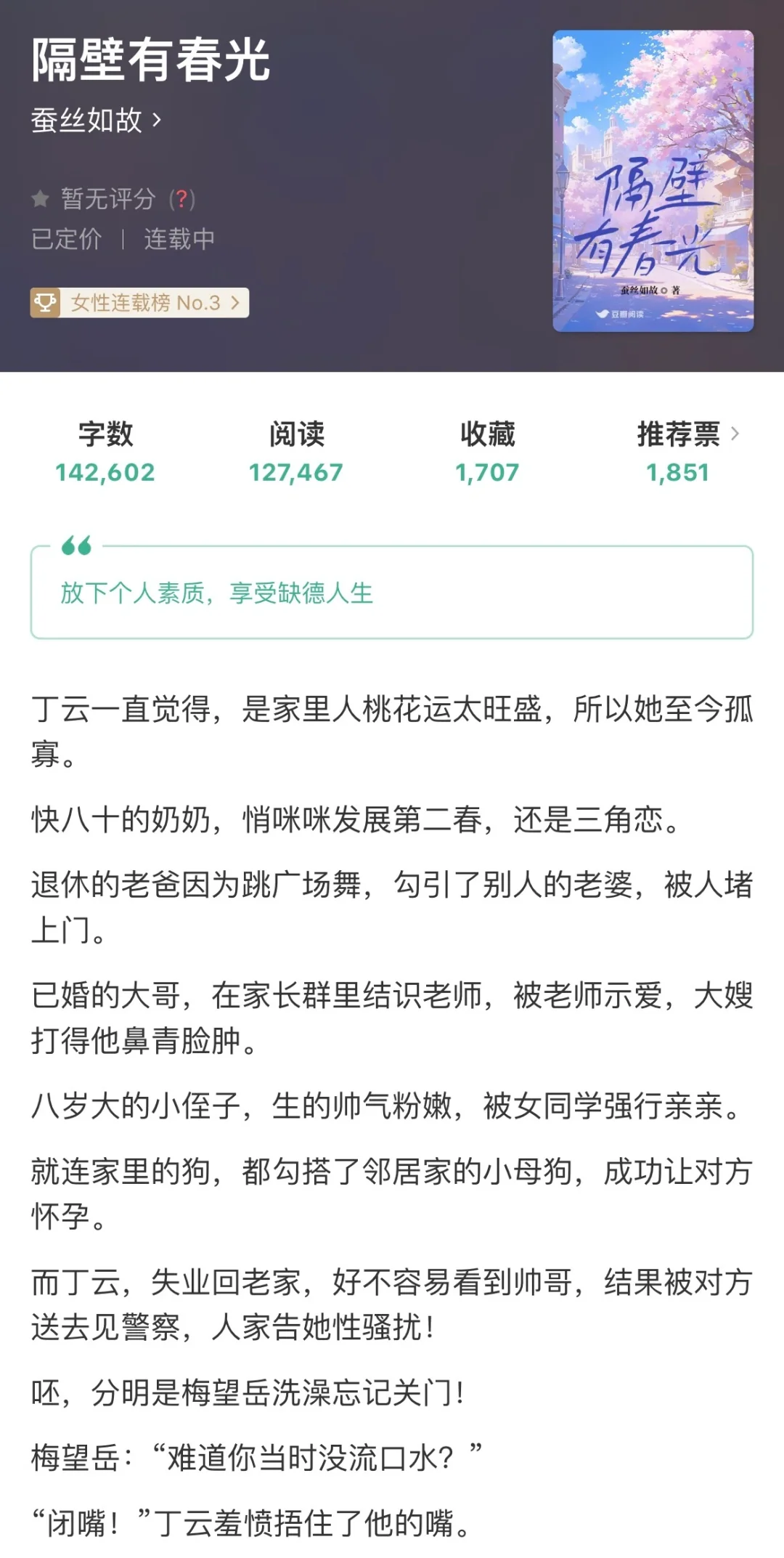 《隔壁有春光》男主说女主刷流氓并报警