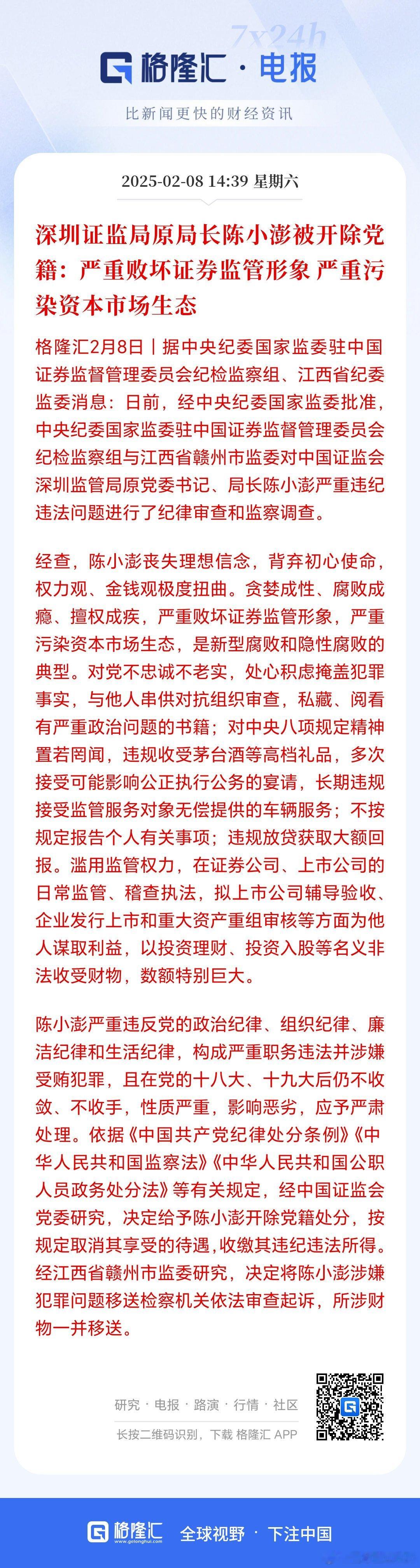 金融败类不除，股市难以兴盛。 