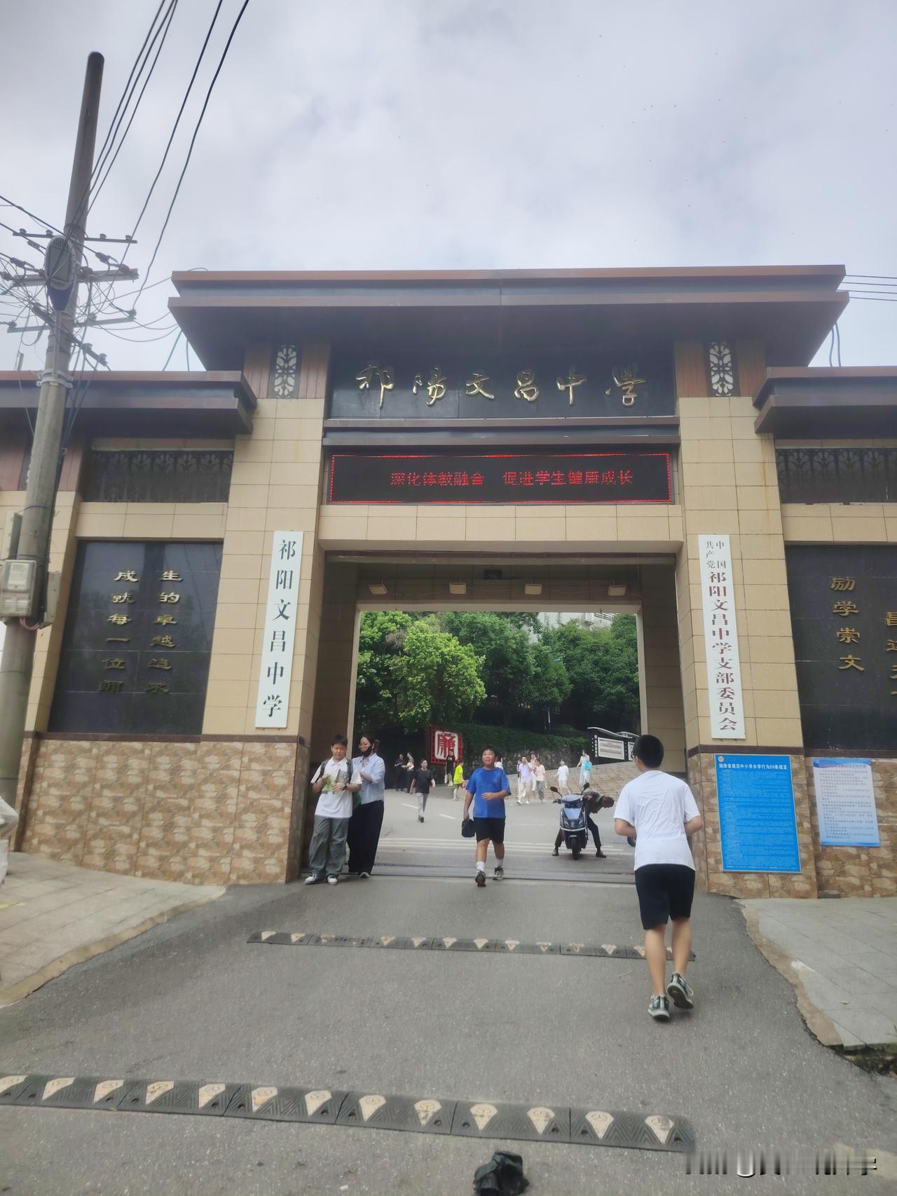 湖南省祁阳市最好的公办高中-文昌中学，以前的祁阳师范学校，祁阳各乡镇中学跟村小老