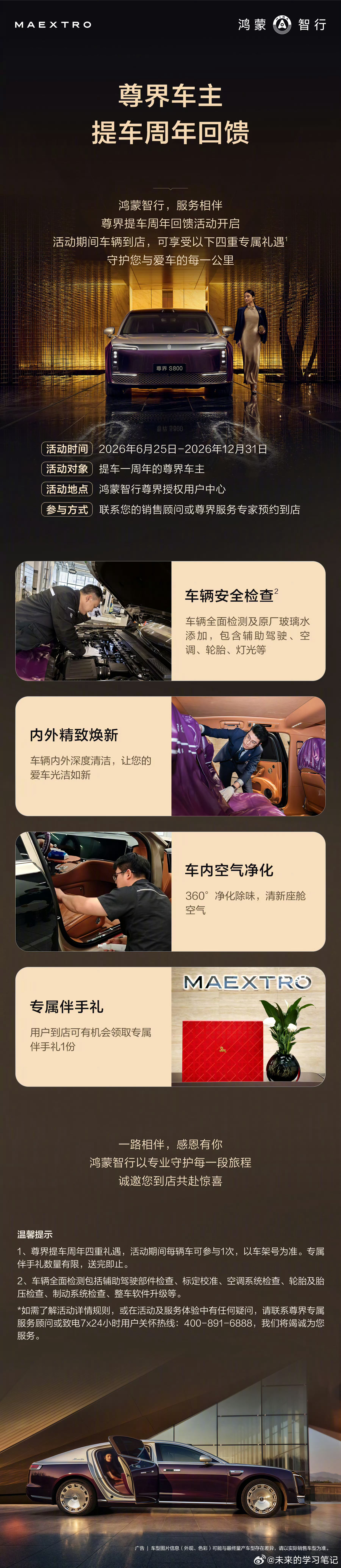 一年真快，还得是尊界啊，羡慕了尊界s800