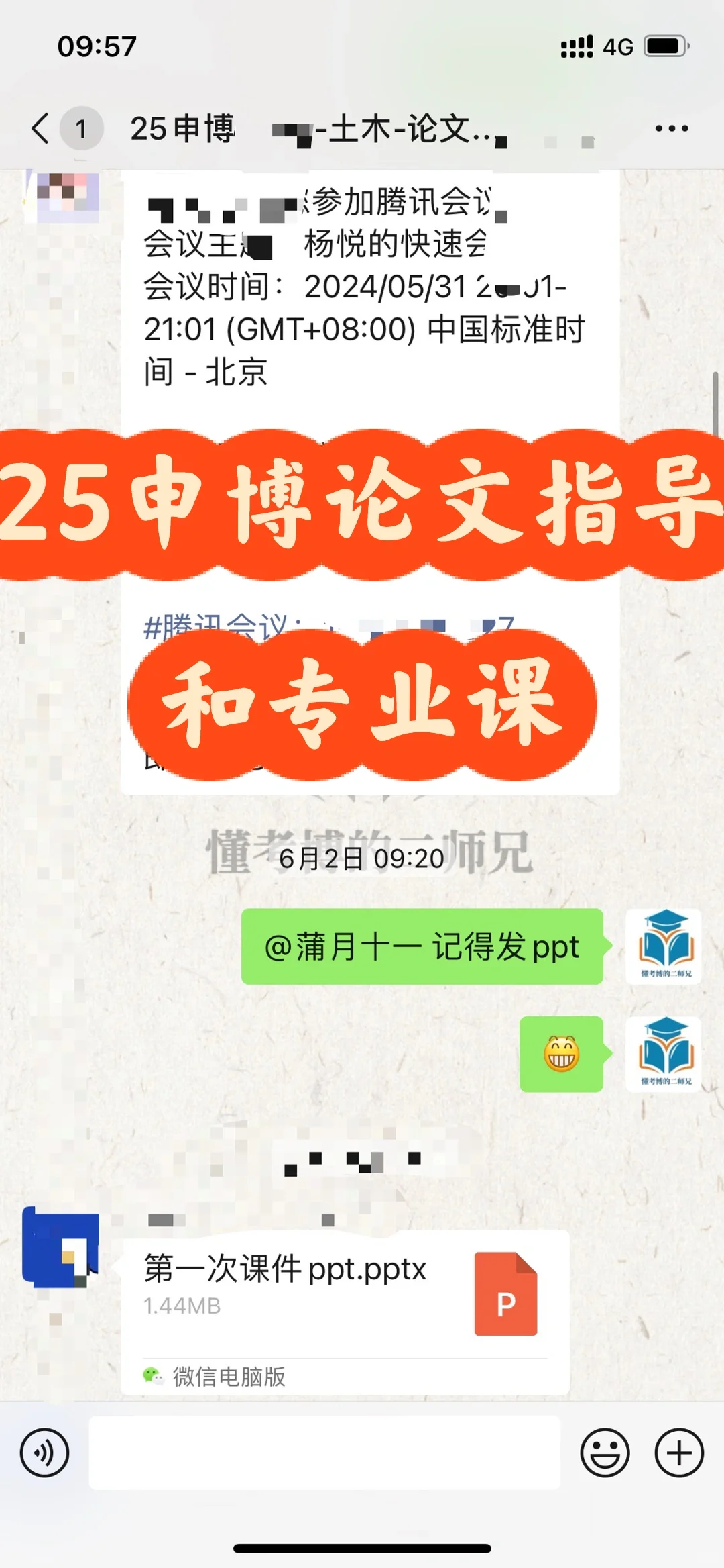 25申博-土木-专业课和论文进行时