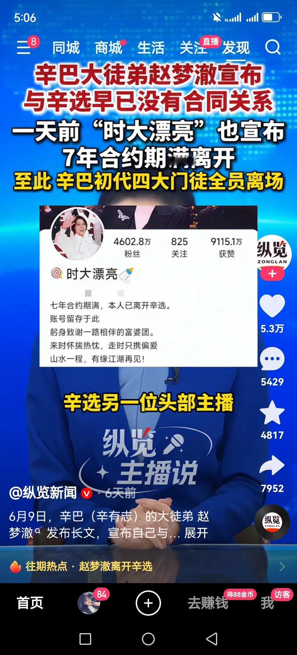 辛巴四大徒弟全离开辛选，这事儿闹得挺大。先是时大漂亮七年合约到期走人，接着赵梦澈