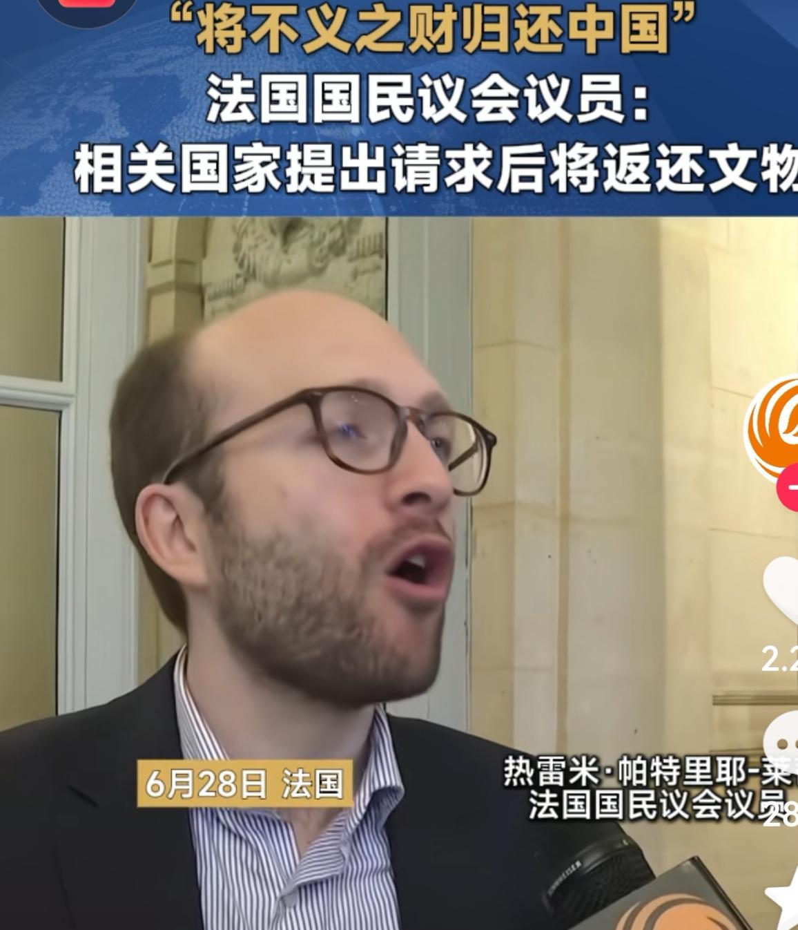 法国国民议会议员呼吁归还掠夺文物的声音，是对历史正义的迟来回应。1860年英法联