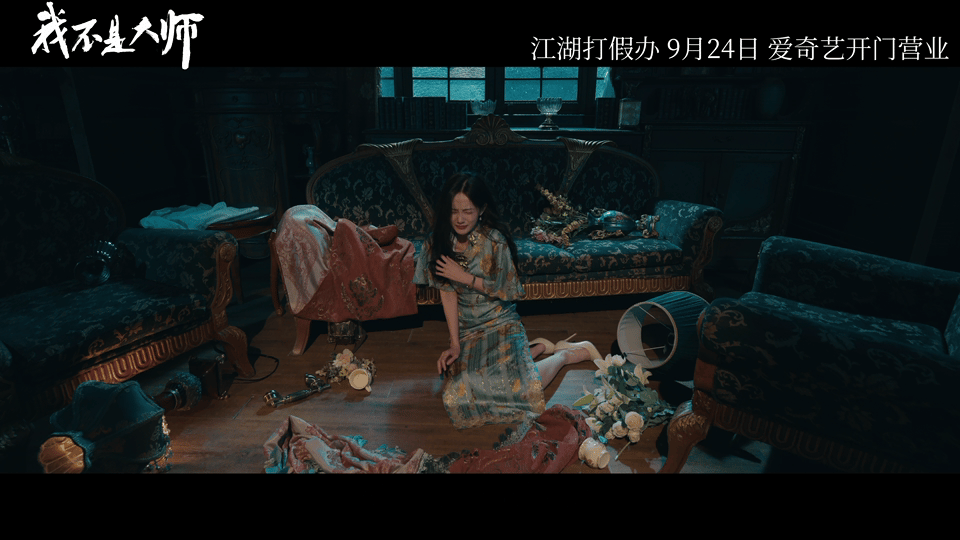 我不是大师定档预告爱奇艺我不是大师看多了普通探案剧，这部玄疑剧新鲜感拉满，核心设