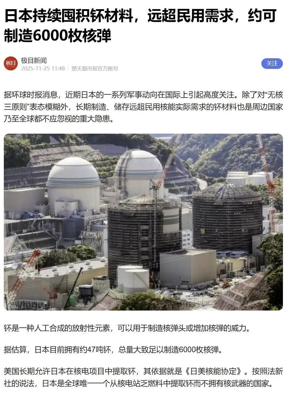 日本发展核武器的问题一直是国际社会关注的焦点，2026年4月由高市早苗首相主持召
