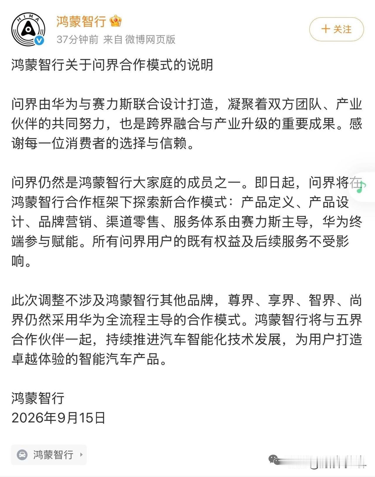 今天车圈最大新闻
问界&华为，合作模式有变

​别问为啥，问我也不知道
一起​拭