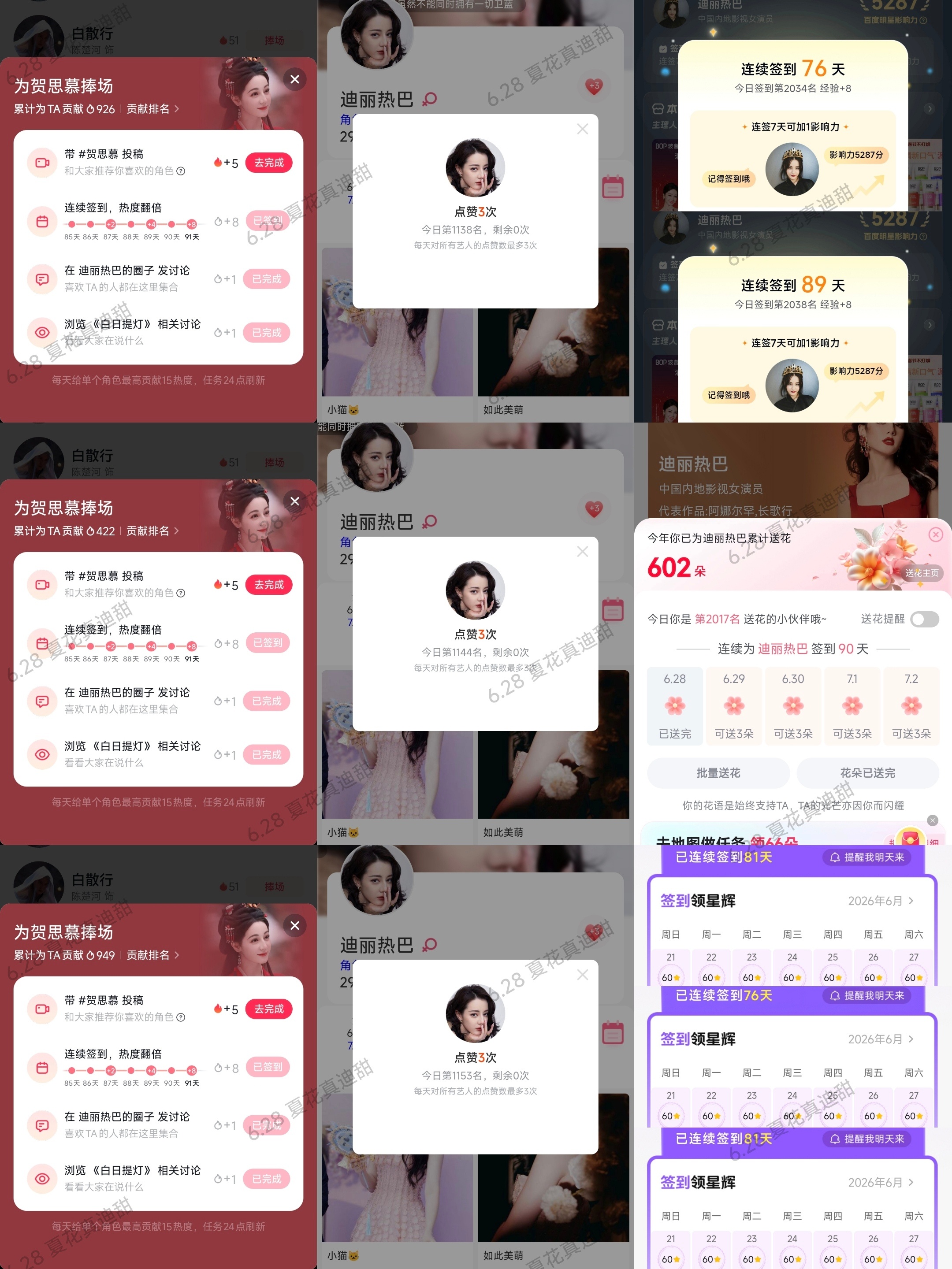 6.28  专栏 · 打卡