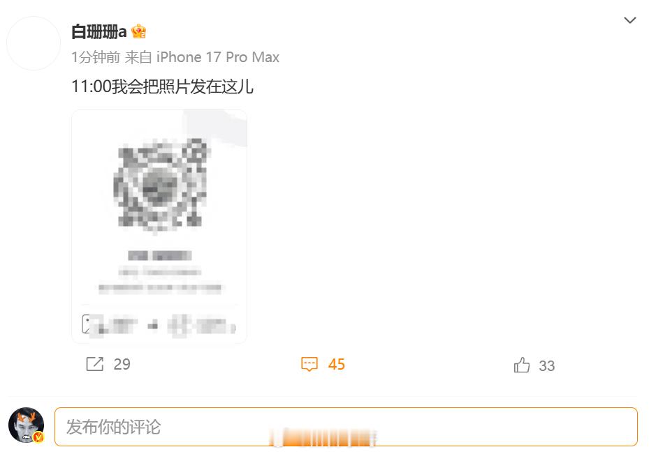 吴磊工作室严正声明后，白珊珊说明天会发照片 