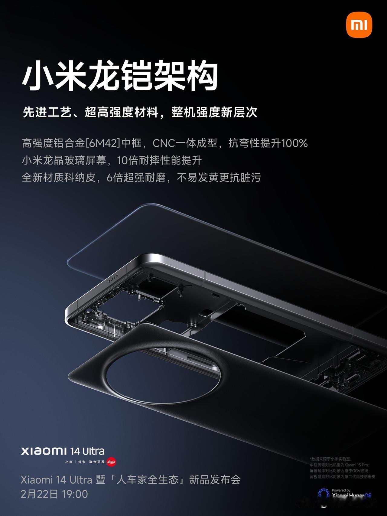 这次小米14 Ultra使用了「小米龙铠架构」，中框是高强度铝合金，CNC一体成