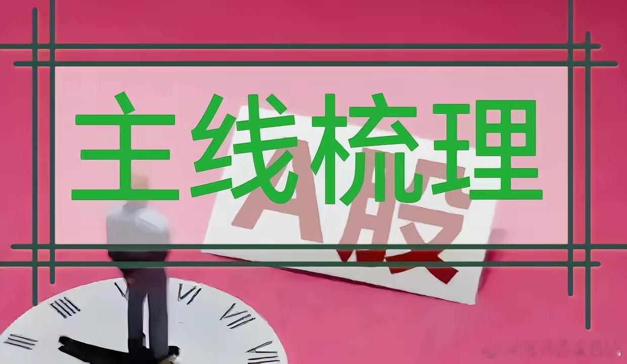 12.16周一早梳理主线方向（延续分化看修复）盘面分析上周五表现：1、大盘指数：