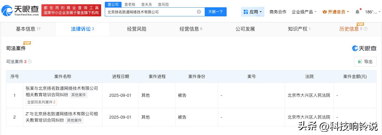 【偷税主播名下关联3家公司 偷税主播名下公司曾被起诉】卖课主播王扬名偷税119.