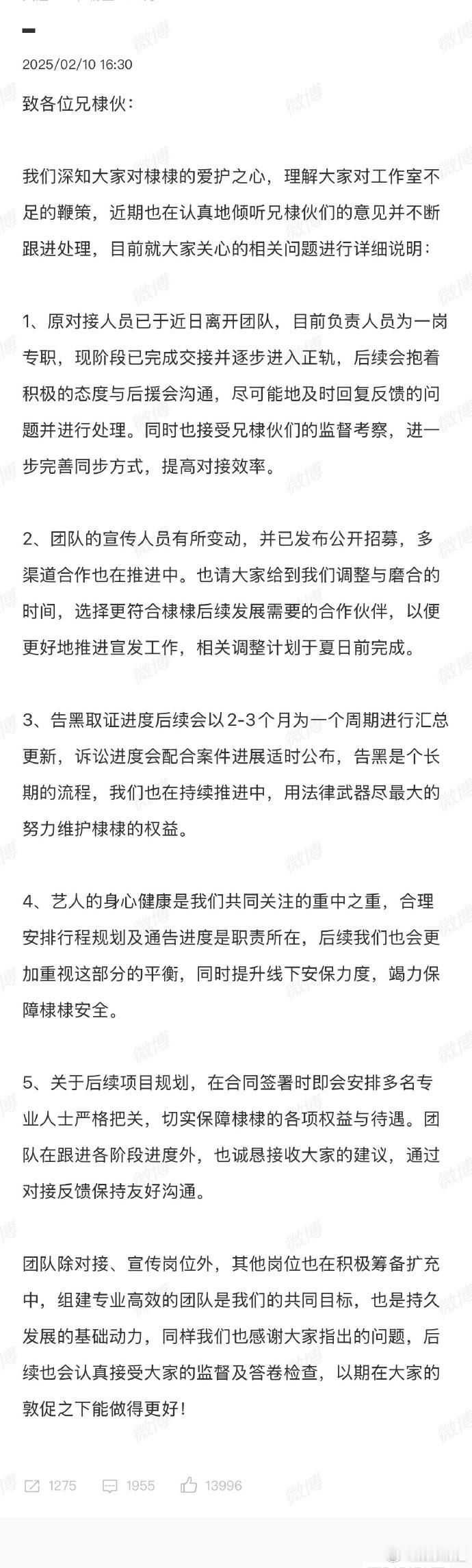 王鹤棣对接回应 王鹤棣对接发详细说明回应粉丝诉求：1️⃣对接已完成交接2️⃣宣传