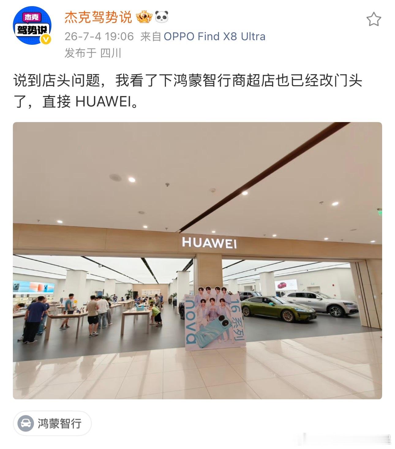 看到也正好提到了华为门头的情况我就再来多说一句。 我感觉今年华为在多渠道齐头并进