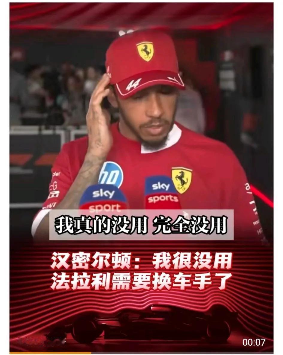 活久见！F1历史上最成功的车手公开说自己没用，跟队友的差距越来越大……
汉密尔顿