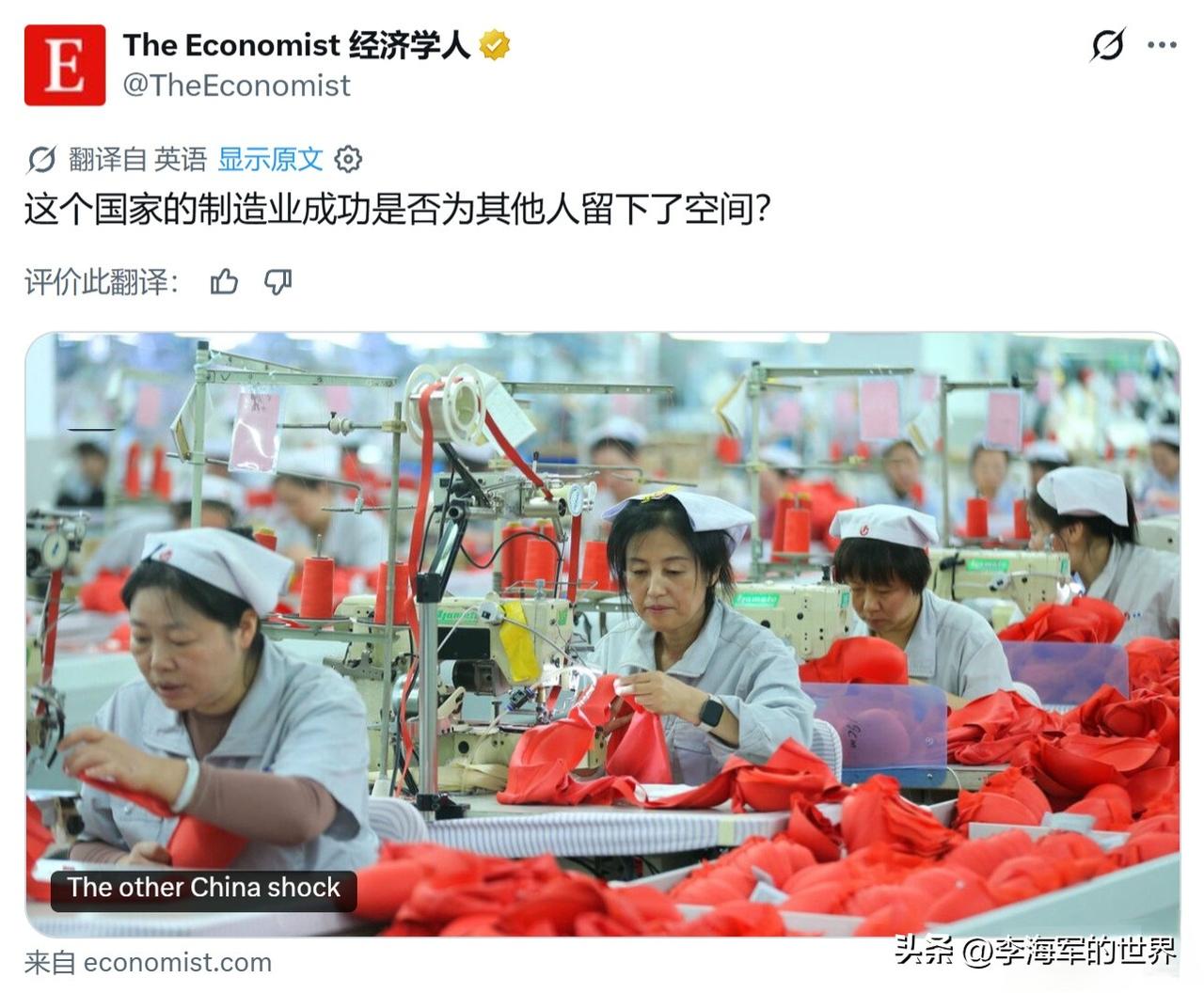 《经济学人》这个国家的制造业成功是否为其他人留下了空间？
 
The other